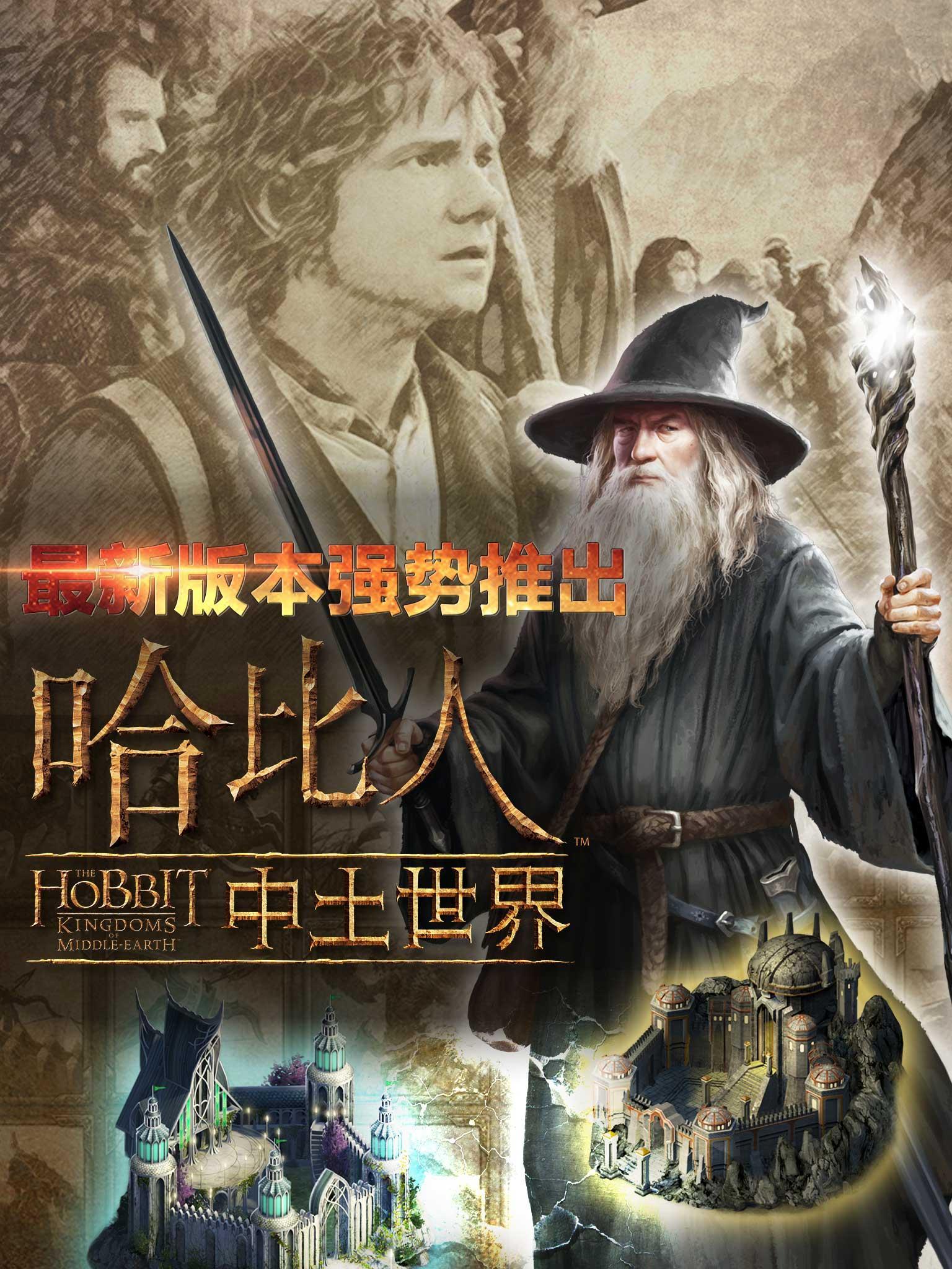 Cuplikan Layar Game 霍比特人之中土王国