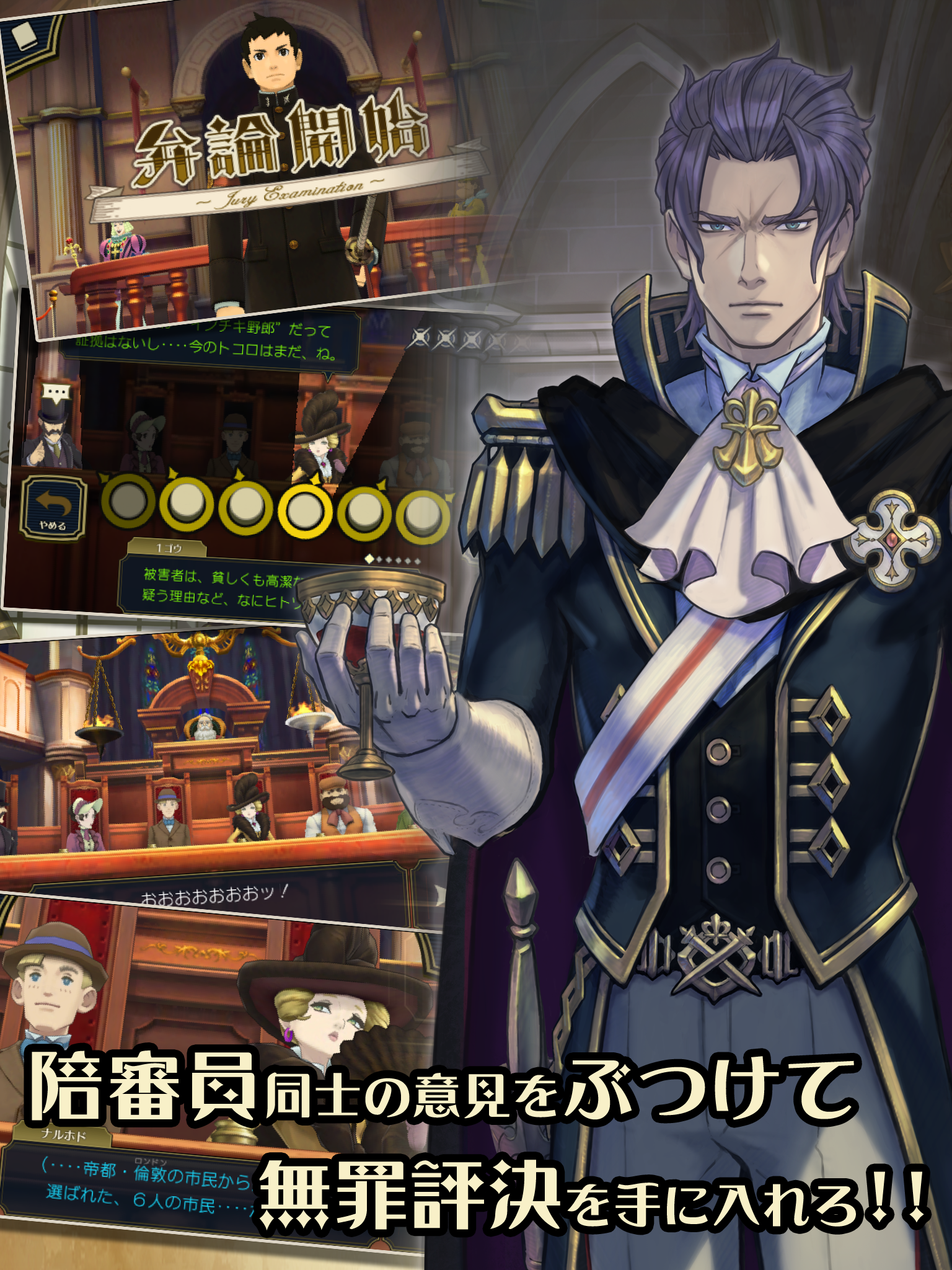 大逆転裁判２ －成歩堂龍ノ介の覺悟－ 게임 스크린샷