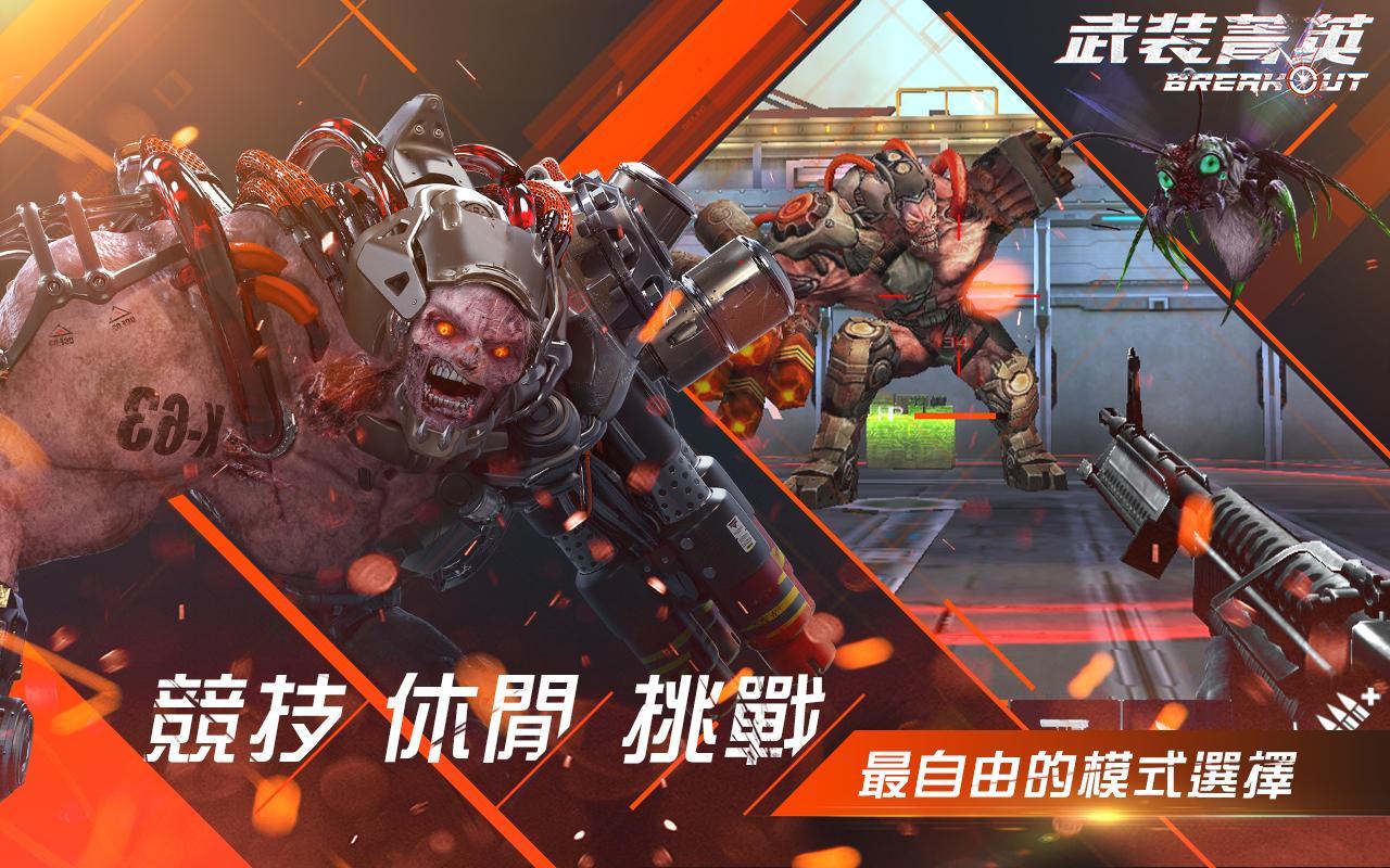 Garena 武裝菁英 遊戲截圖
