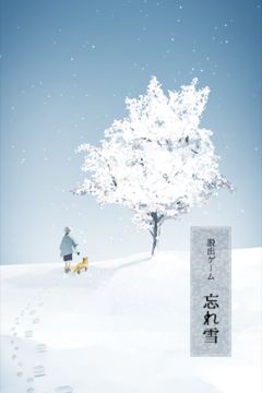 脱出ゲーム 忘れ雪 Game Screenshot