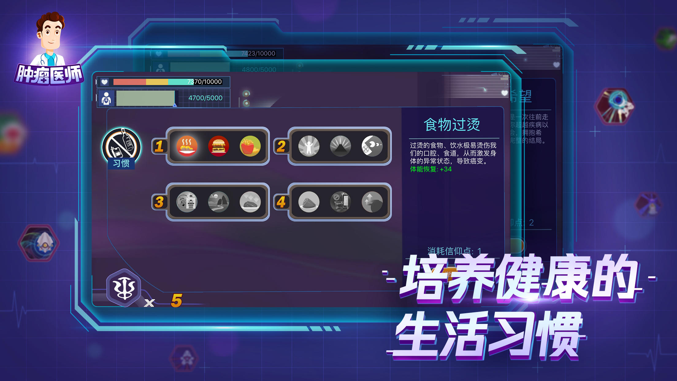 Cuplikan Layar Game 肿瘤医生中文版
