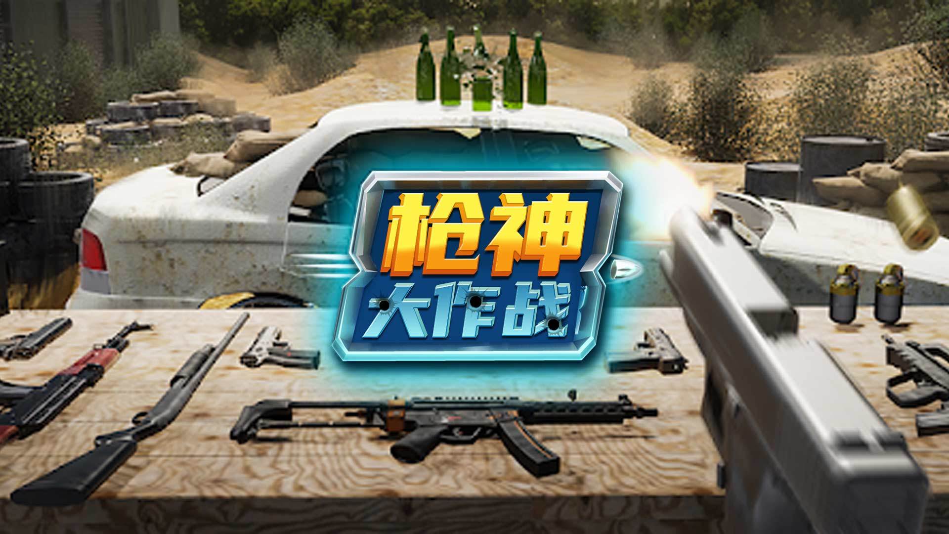 Banner of 槍神大作戰 1.0.1