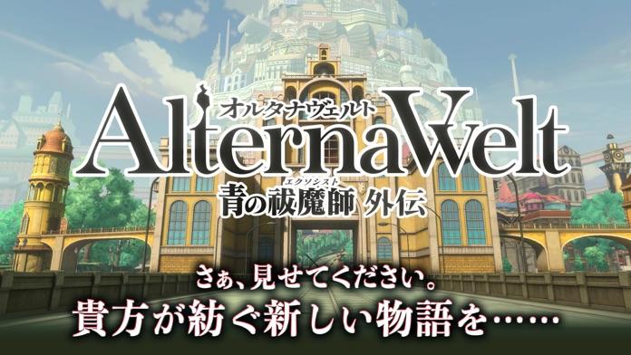 オルタナヴェルト -青の祓魔師 外伝- screenshot game