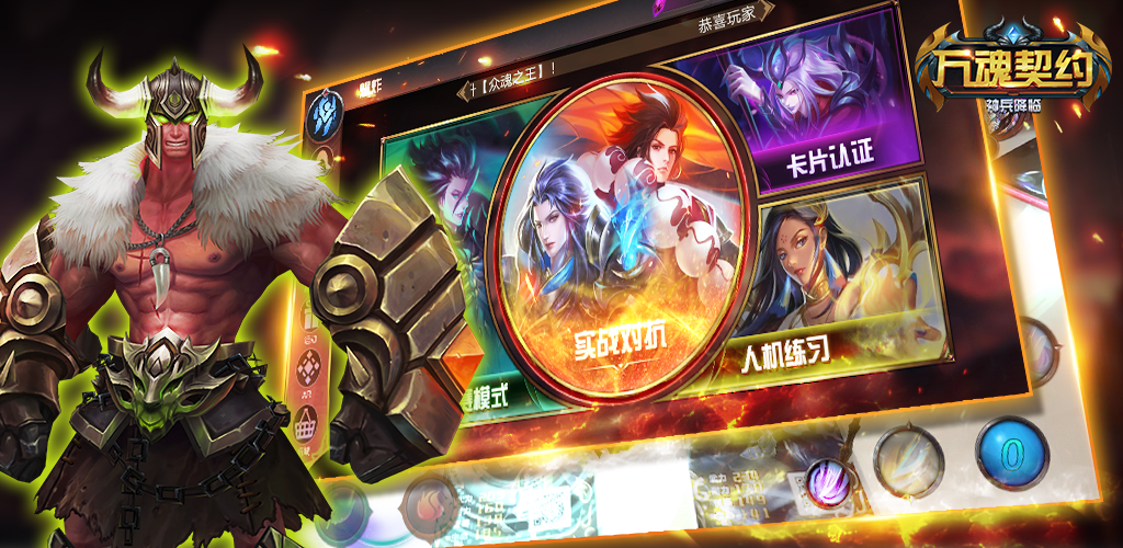 万魂契约 Game Screenshot