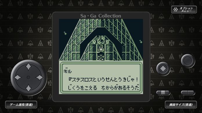 Sa・Ga COLLECTION screenshot game
