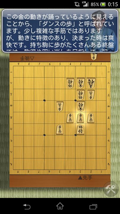 Screenshot 2 of Yoshiharu Habu's Shogi Model ~Tesuji Lecture for Beginners to Improve~
