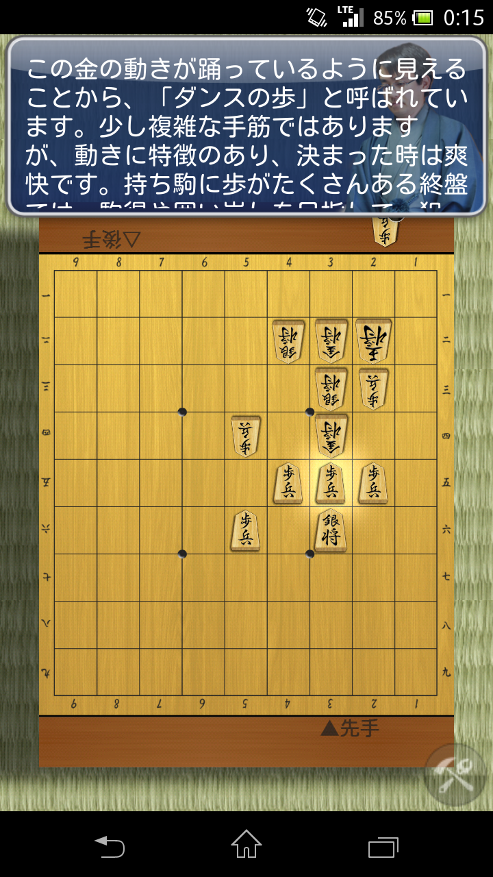 羽生善治の将棋のお手本〜上達する初心者からの手筋講座〜 Game Screenshot