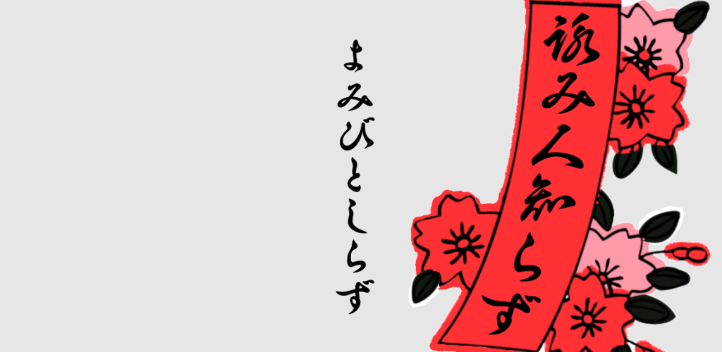 Banner of Walang nakakaalam kung sino ang sumulat nito -575, haiku, senryu, party game- 1.0.8