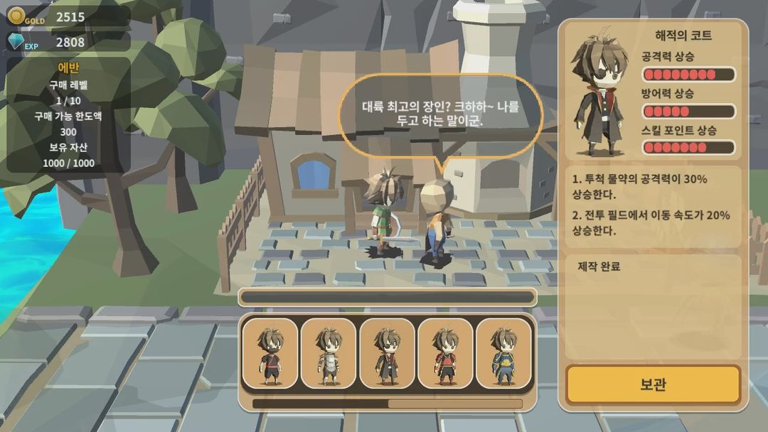 용사의 마을 게임 스크린 샷