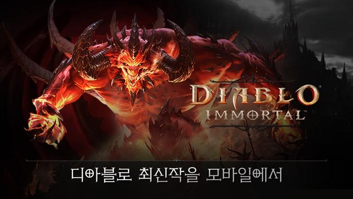 디아블로 이모탈 (12) Game Screenshot