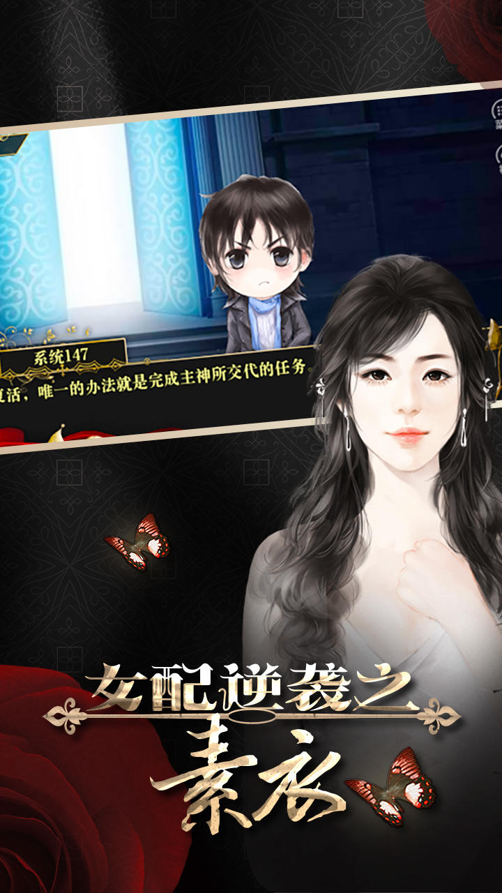 女配逆袭之素衣 ภาพหน้าจอเกม