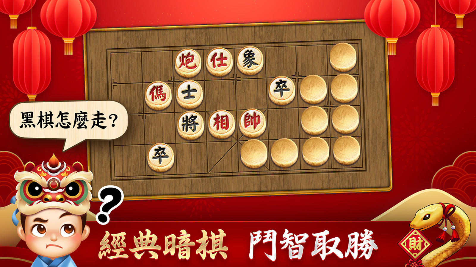 神來也暗棋2：象棋暗棋、象棋麻將 ภาพหน้าจอเกม