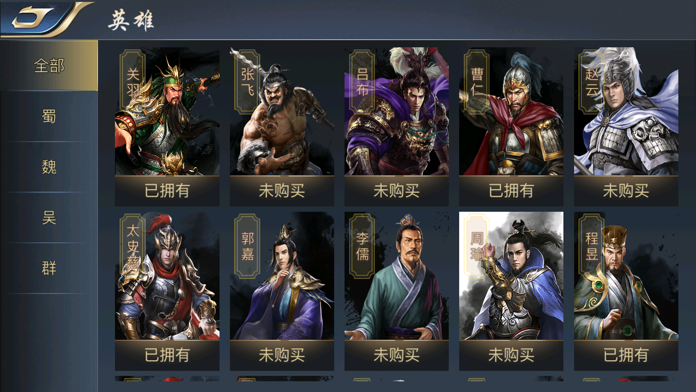 三国·君临天下 Game Screenshot