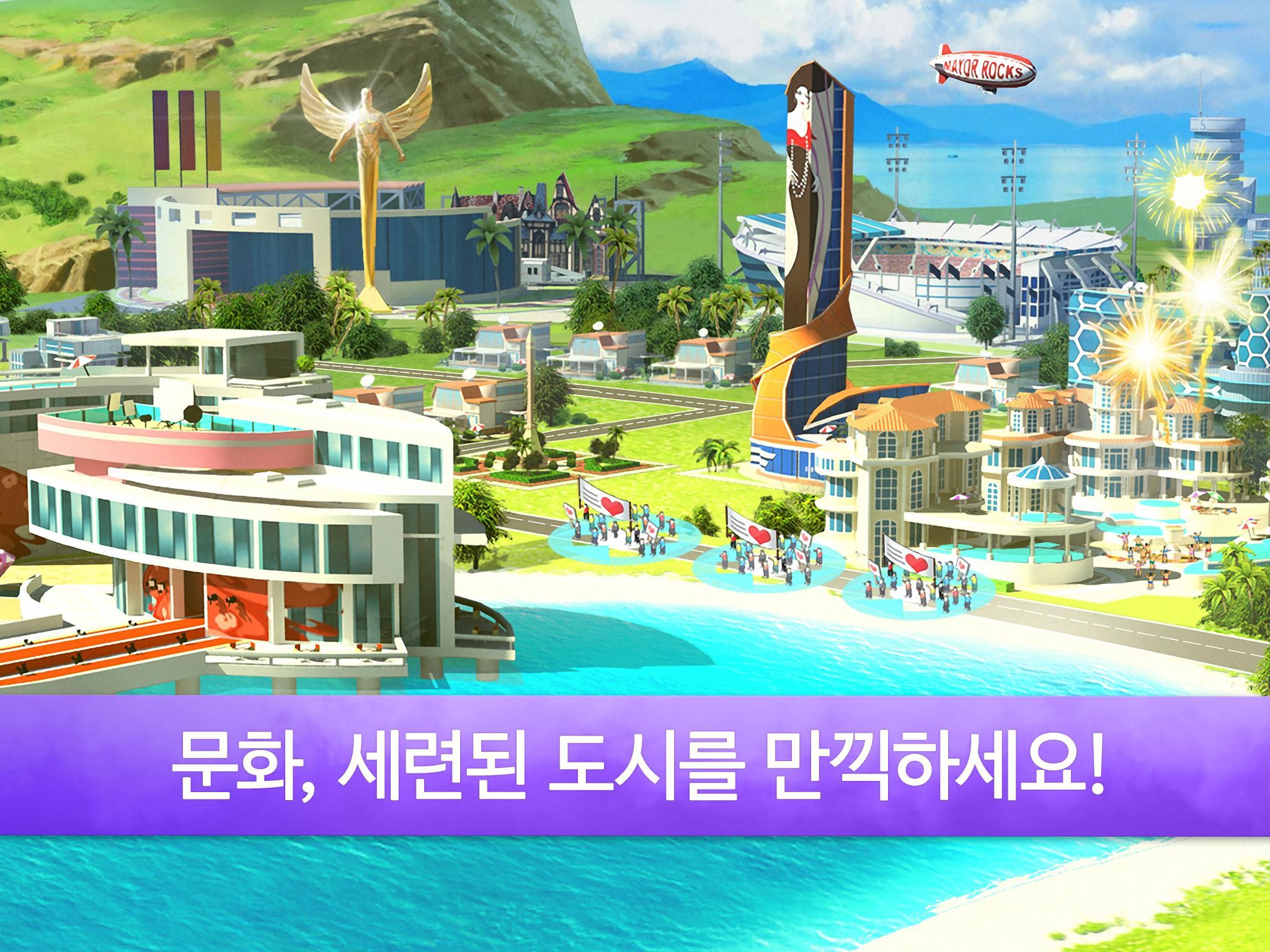 리틀빅시티2 게임 스크린샷