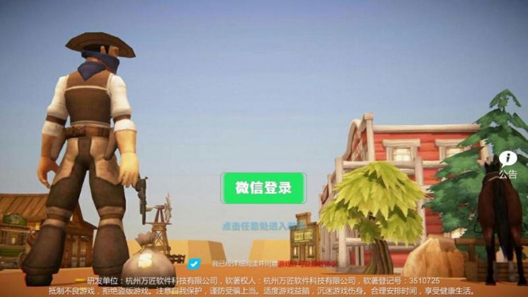 Screenshot of 西部大作战
