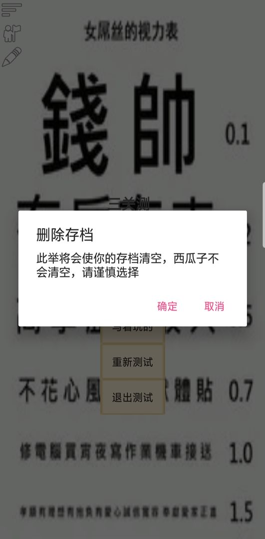Screenshot of 三关测视力