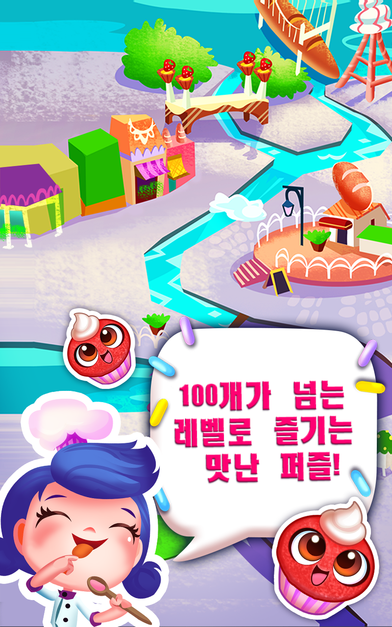 컵케이크 매니아™ 게임 스크린샷