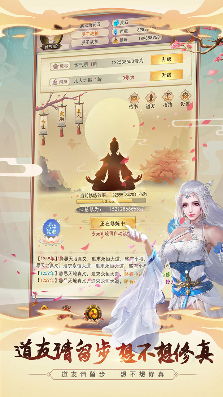 Screenshot 1 of 想不想修真:凡人傳說 5.2.1