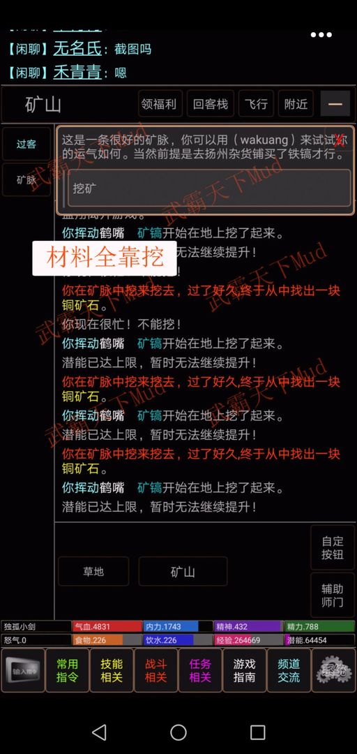 Screenshot of 武霸天下