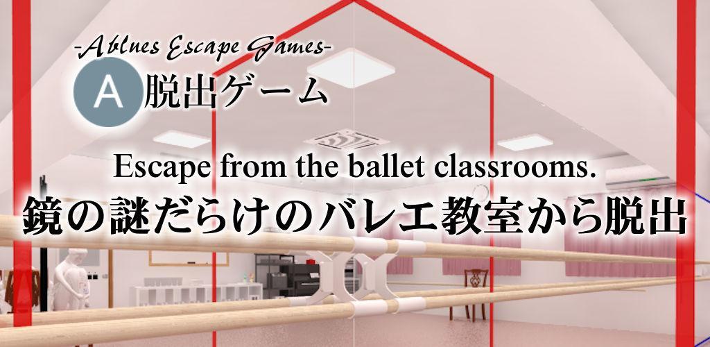 Banner of 逃離芭蕾舞教室。 1.1.1