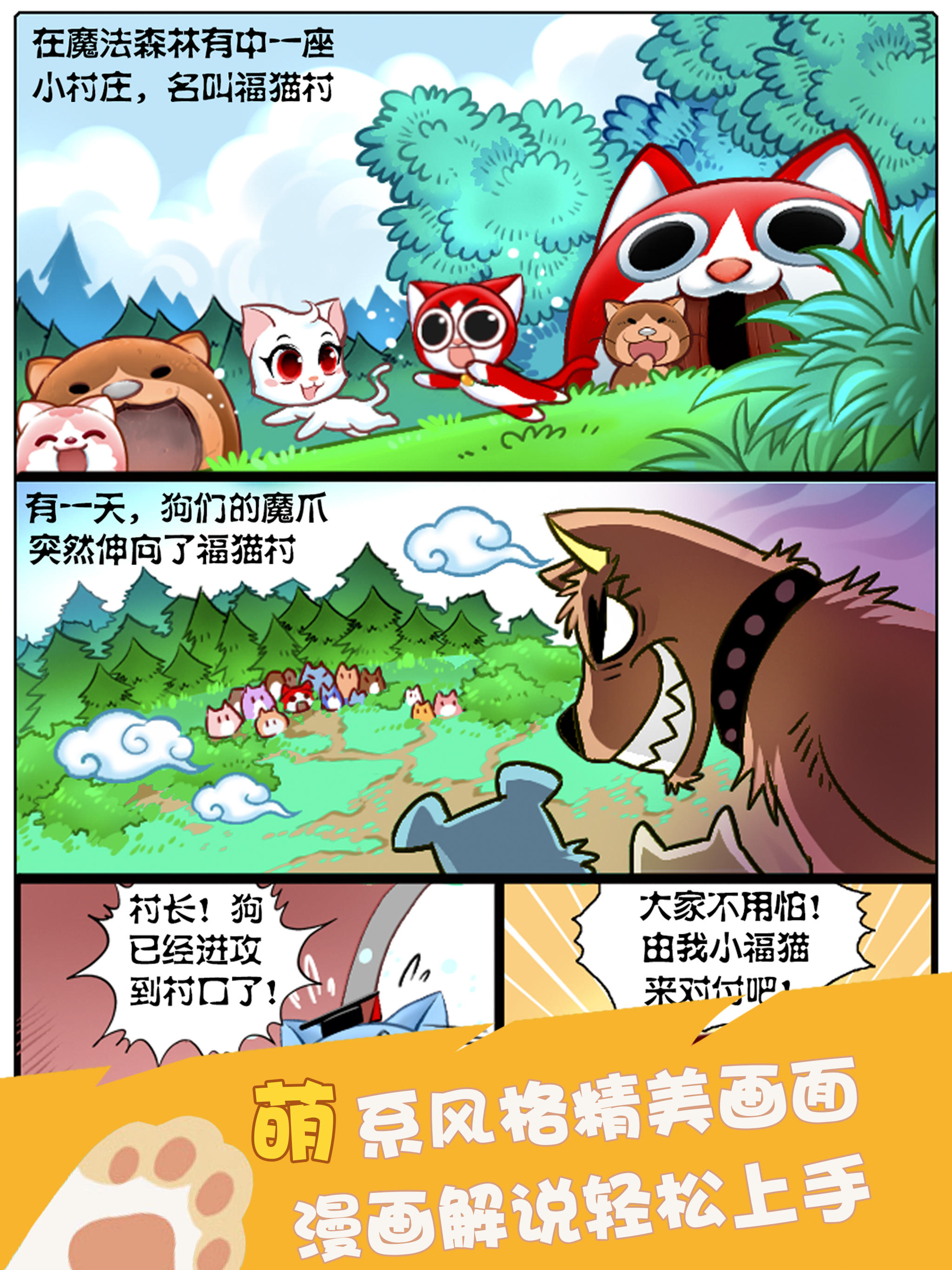 喵汪大作战 Game Screenshot