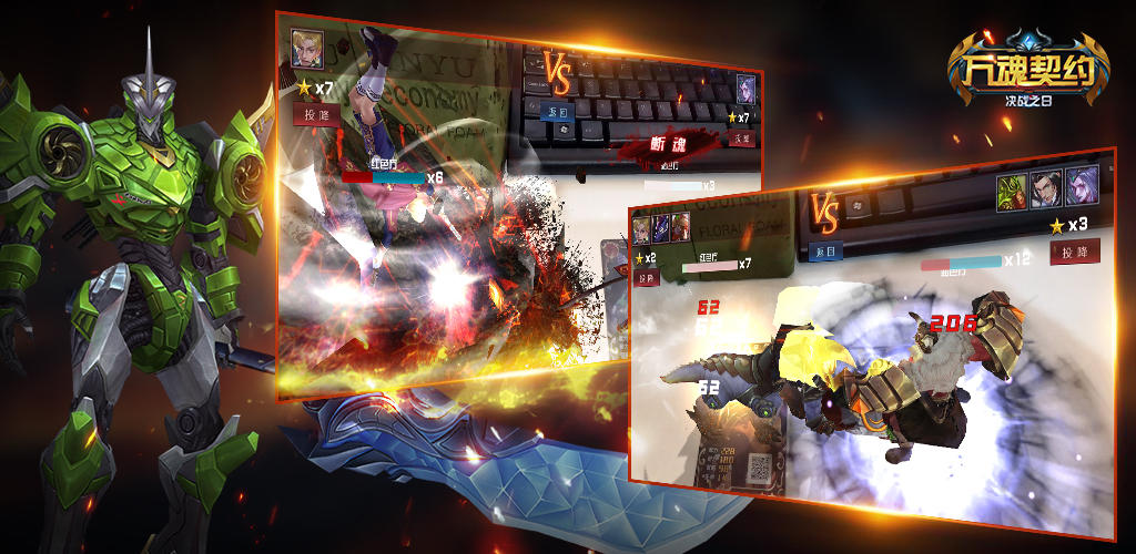 万魂契约-决战之日 Game Screenshot