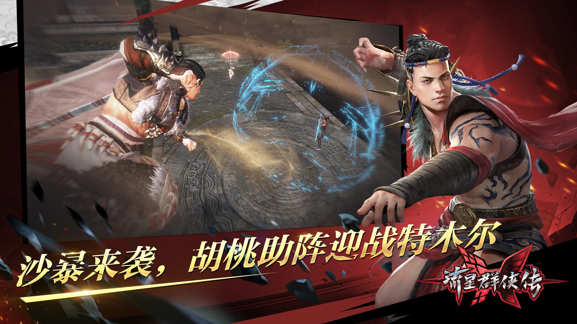 流星群侠传 遊戲下載 Taptap