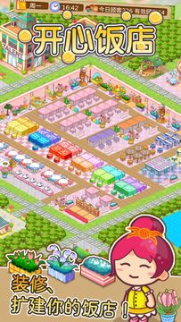 開心飯店 遊戲截圖