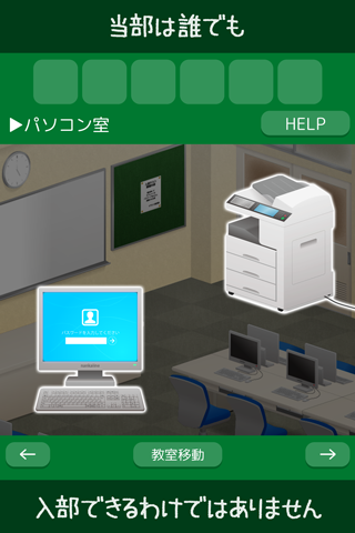 脱出ゲーム 特別教室からの脱出 ～とある男子生徒の場合～ Game Screenshot