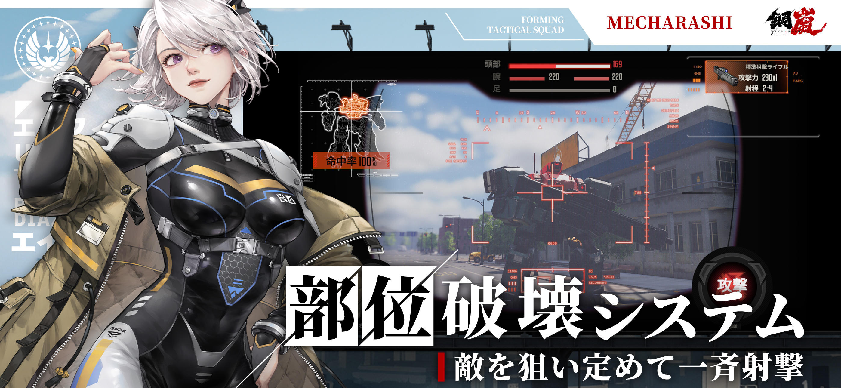 鋼嵐 - メカラシ Game Screenshot