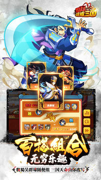 可以这很三国 Game Screenshot