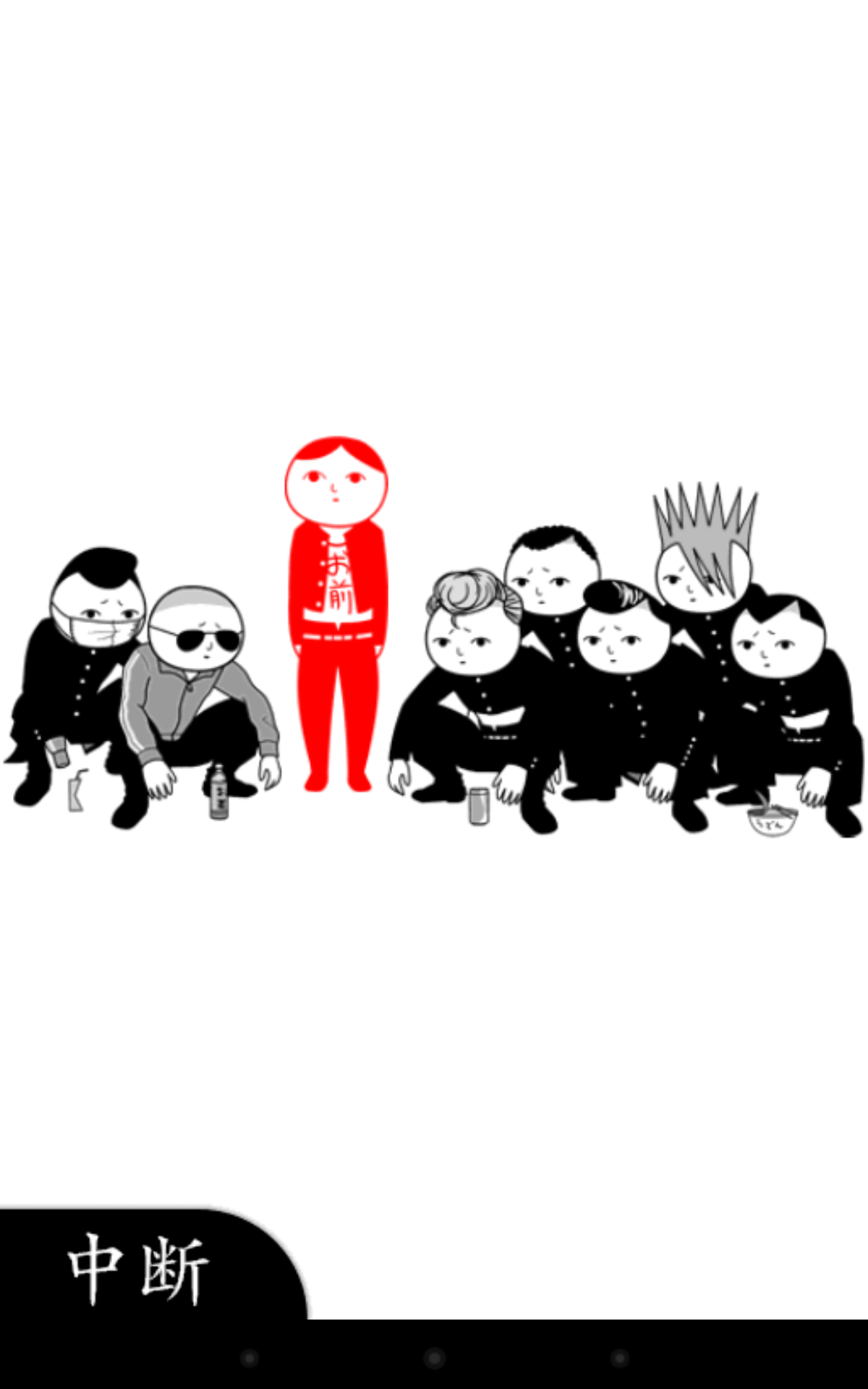 空気読み。無料診断 Game Screenshot