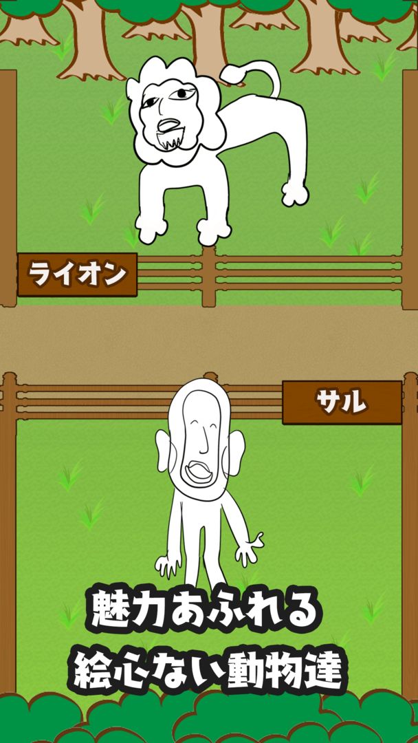 絵心ない動物園　-育成ゲーム- screenshot game