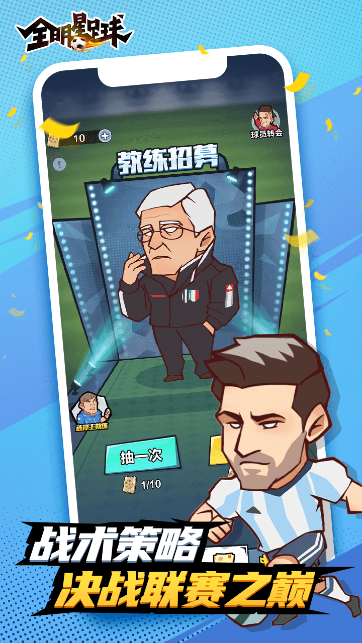 全明星足球 Game Screenshot