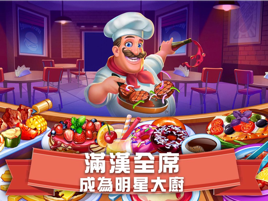 美食街物語 - 餐廳模擬經營遊戲遊戲截圖