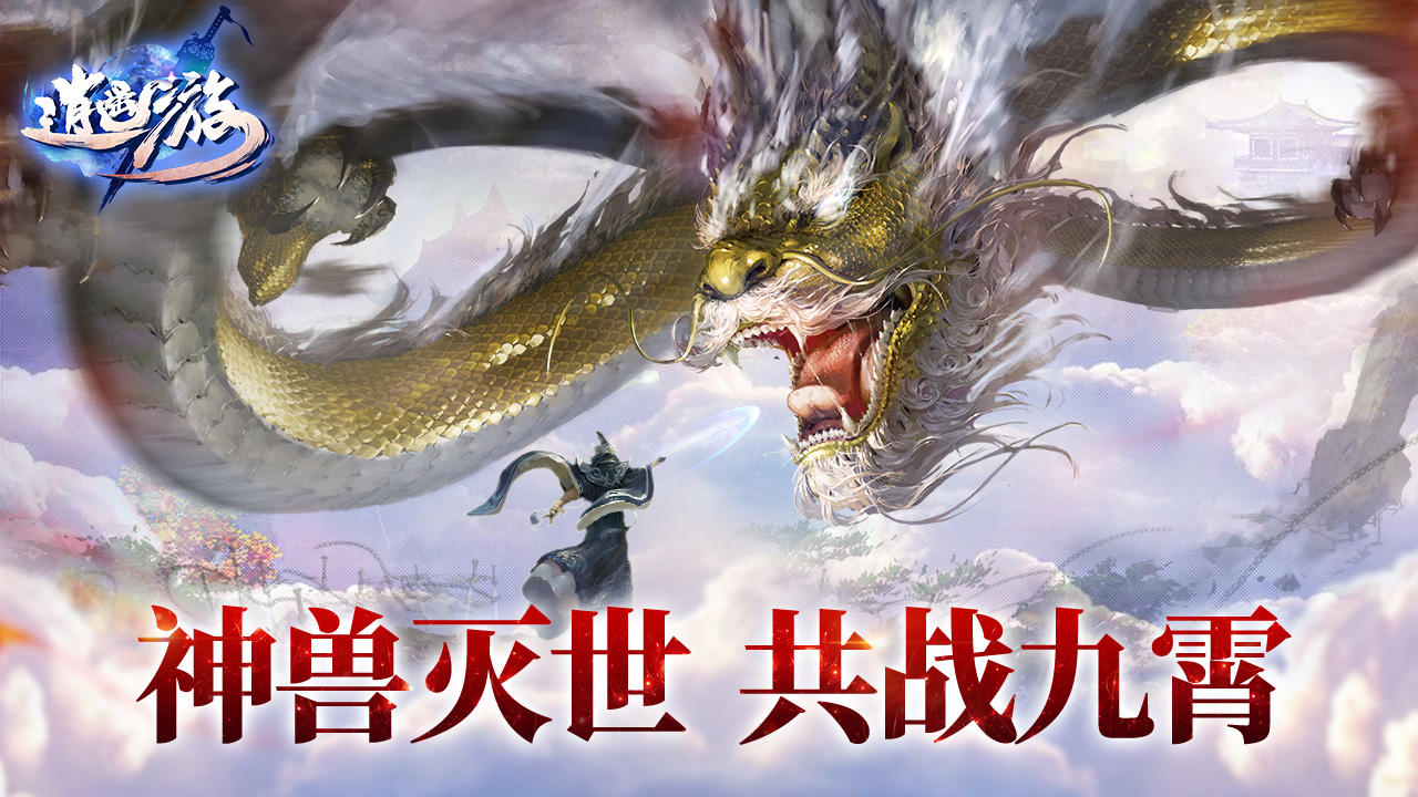 逍遥游 게임 스크린샷