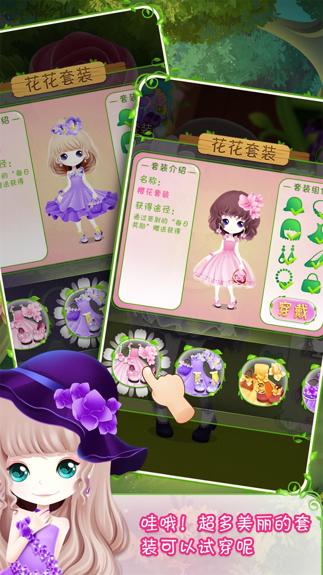 花花姑娘之美妆奇缘 Game Screenshot