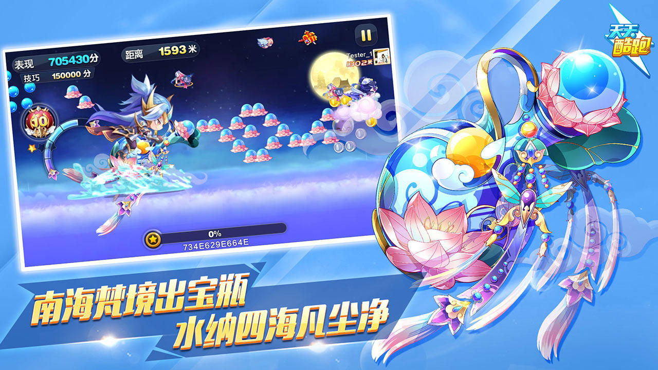 Captura de Tela do Jogo 天天酷跑