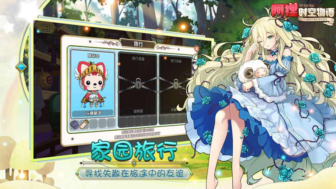 Screenshot of 阿狸-时空物语