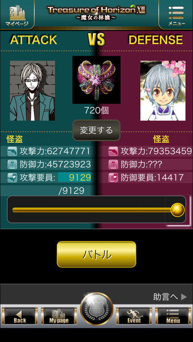 怪盗ロワイヤル Game Screenshot