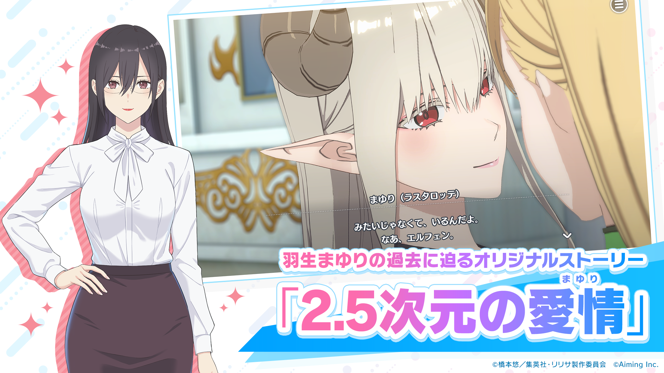 2.5次元の誘惑 天使たちのステージ（リリステ） Game Screenshot