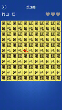 Скриншот игры 汉字找不同
