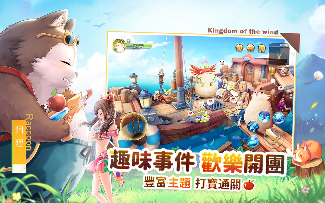 Screenshot of 風色童話