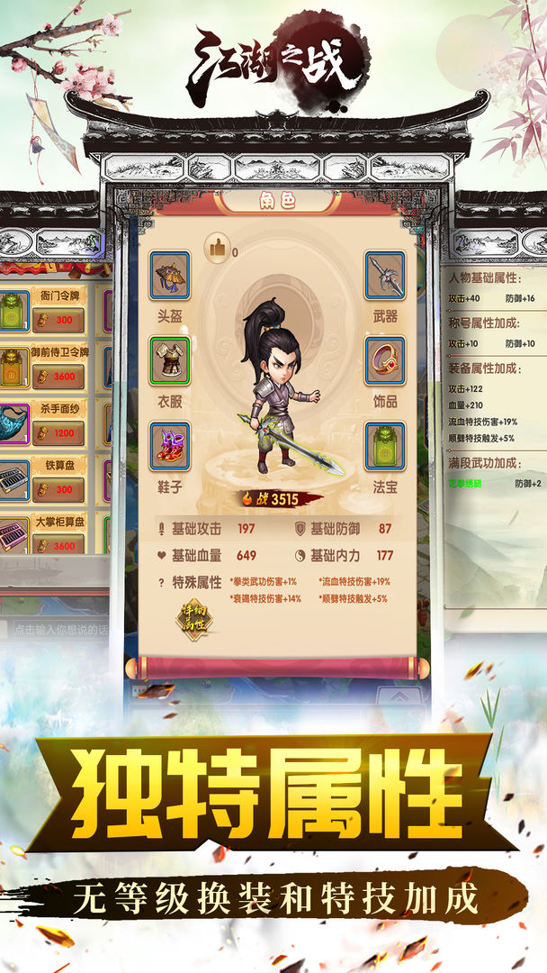 Screenshot of 江湖之战