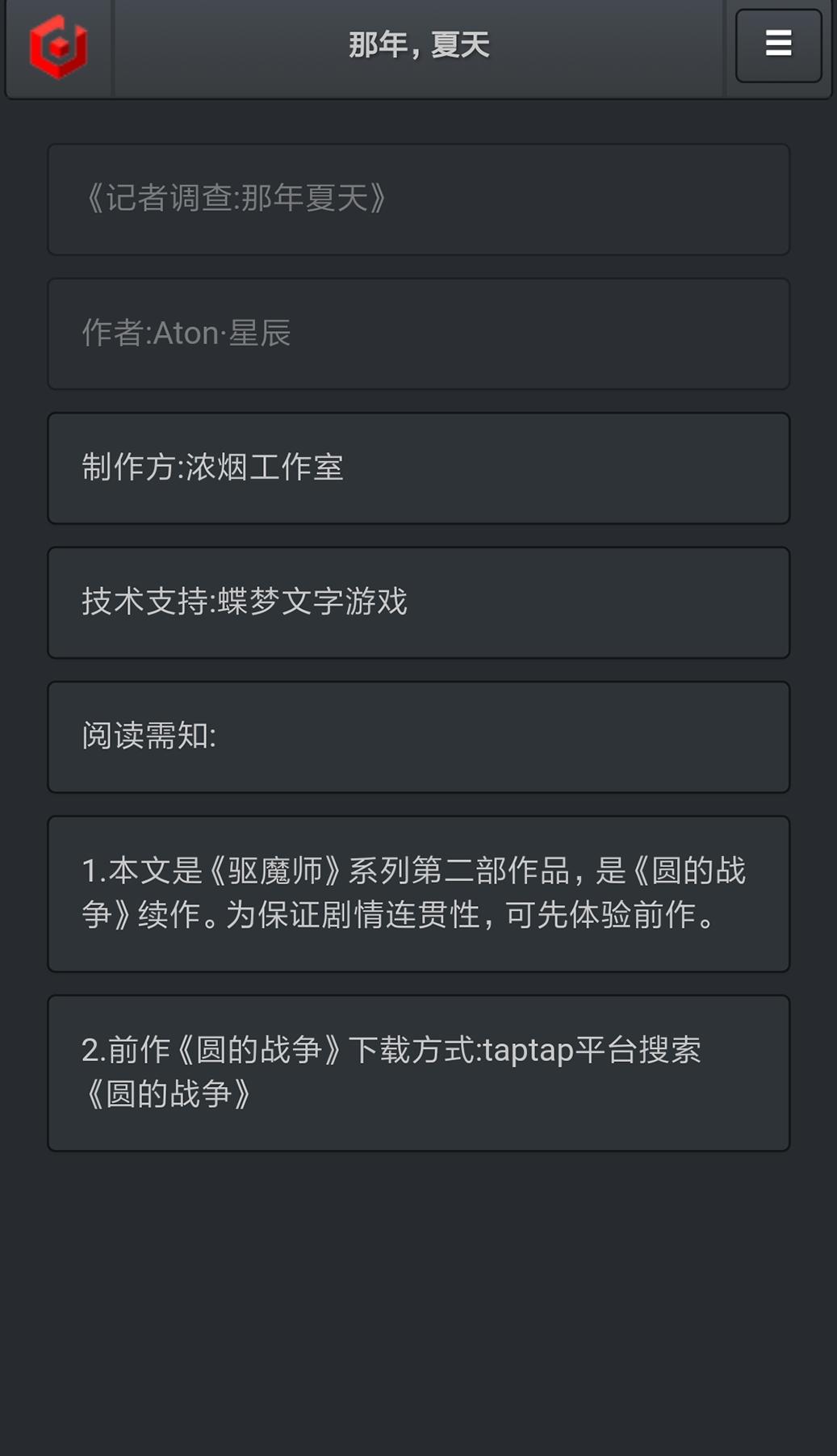 记者调查：那年夏天 Game Screenshot