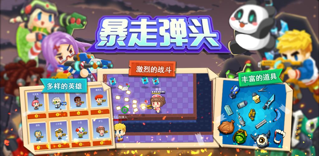 Screenshot of 暴走弹头
