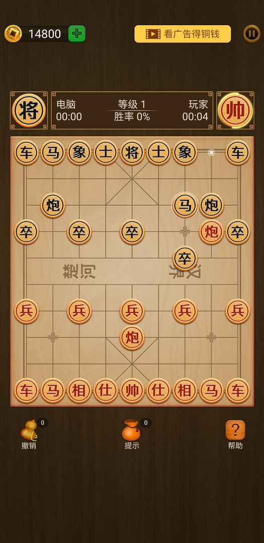 中国象棋遊戲截圖