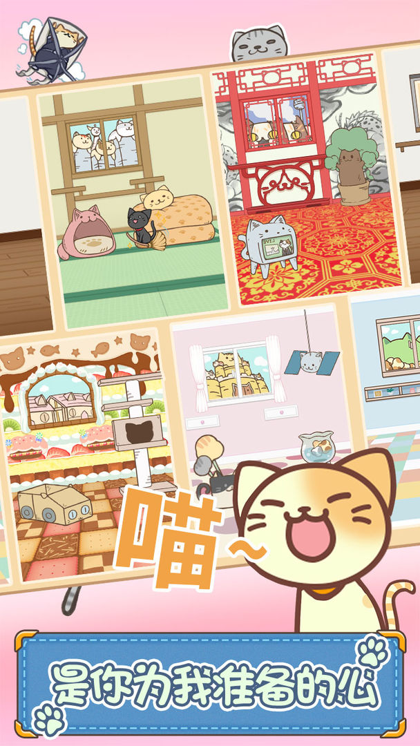 猫咪的毛 screenshot game