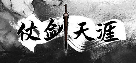 Banner of 仗剑天涯 