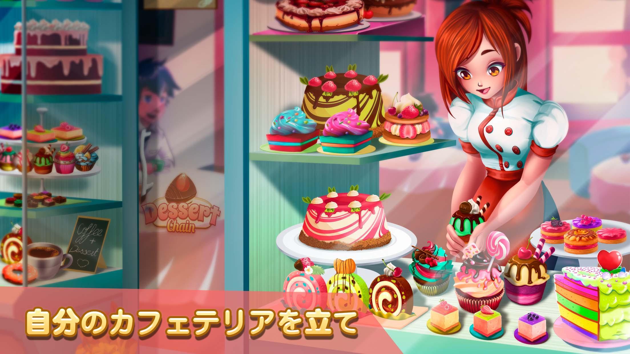 デザートチェーン:　ウェイトレスカフェ ゲームのスクリーンショット